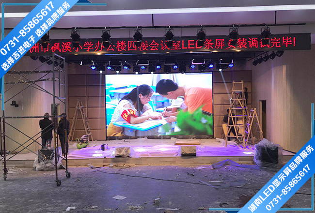 株洲小学会议室LED屏1.jpg