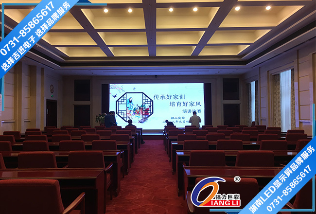 韶山市韶山宾馆会议接待中心-LED电子显示屏