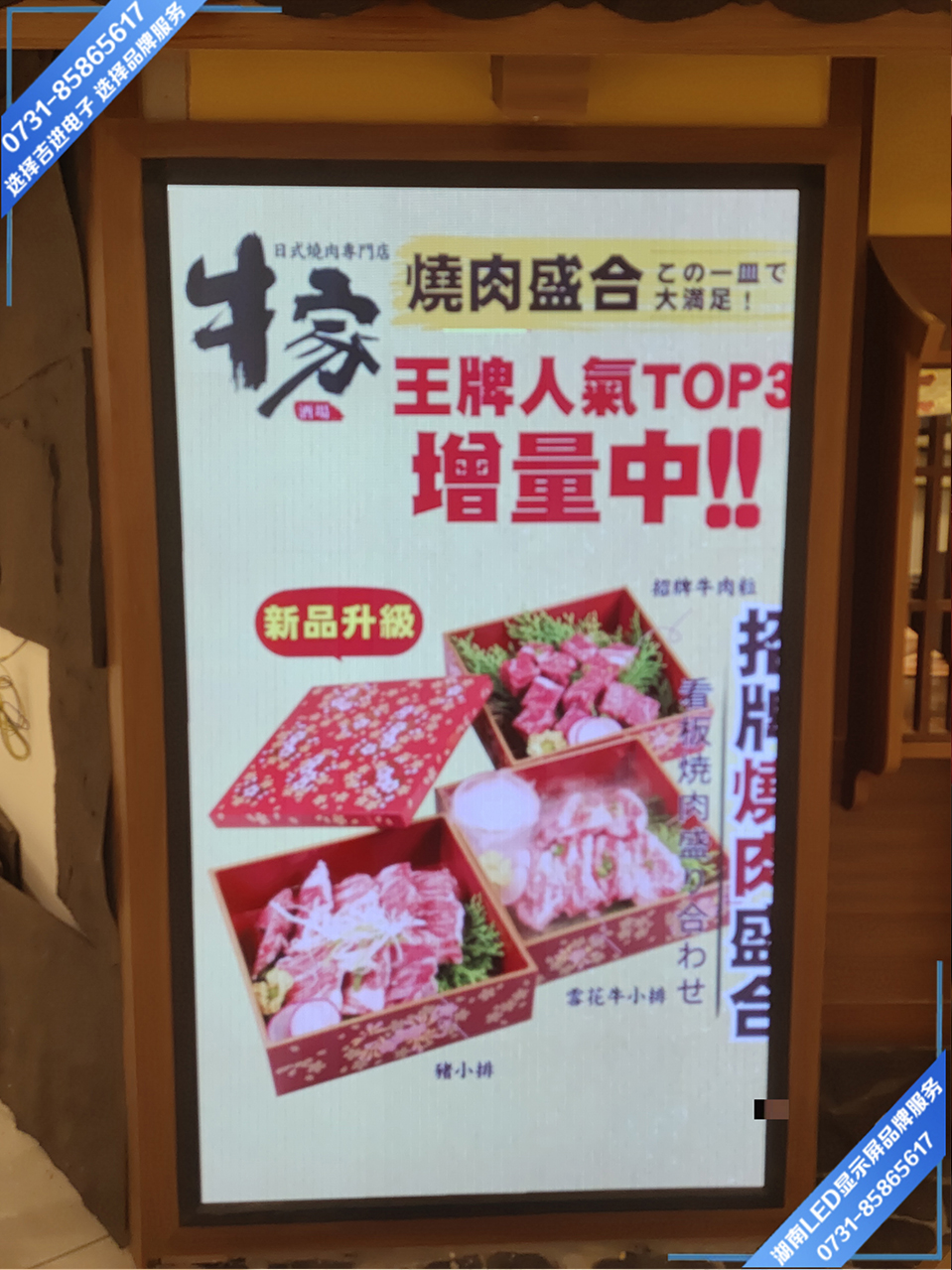 长沙市星沙县天虹牛家餐饮连锁LED显示屏.jpg
