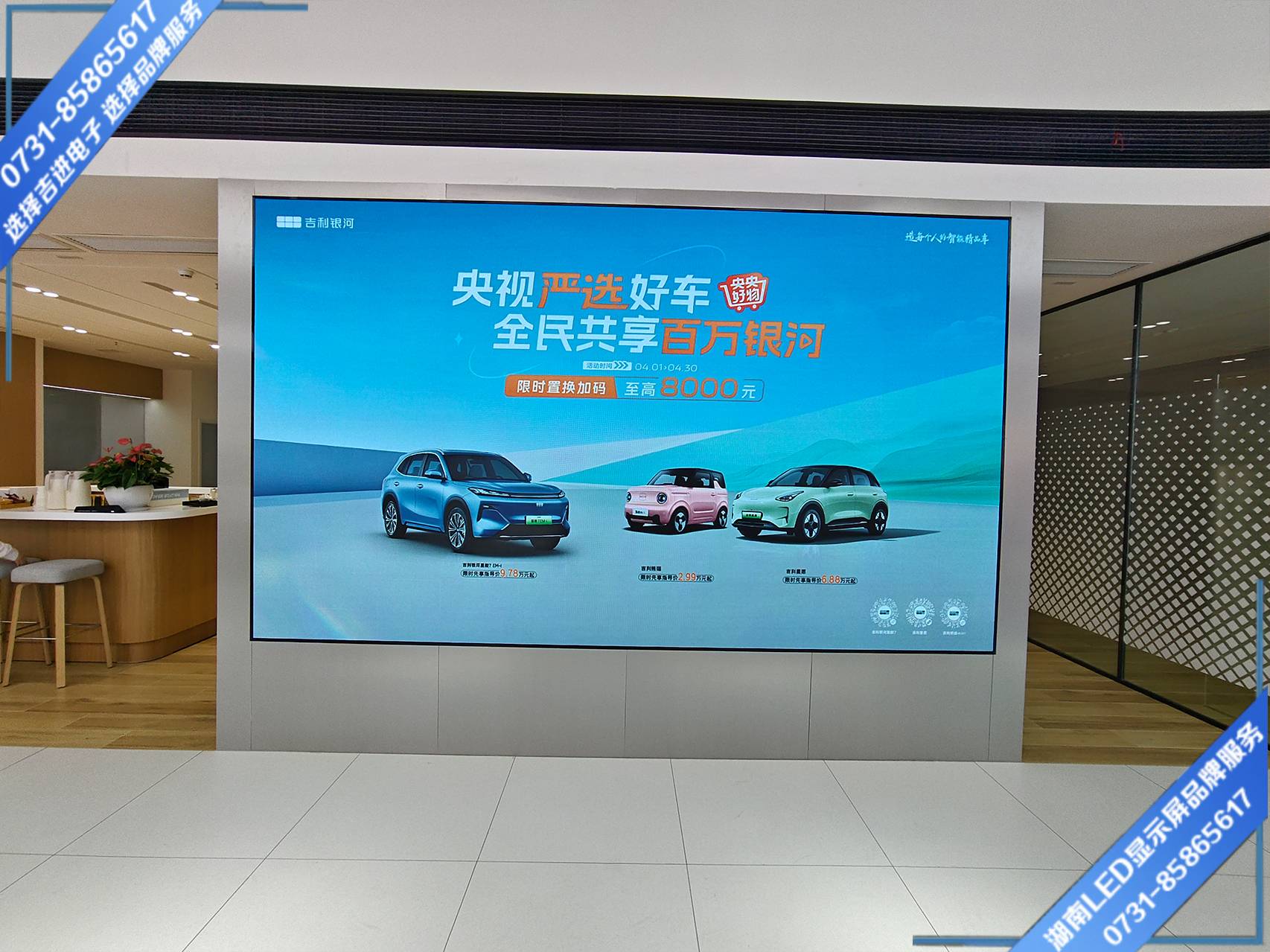 长沙汽车营销中心展厅LED电子显示屏.jpg