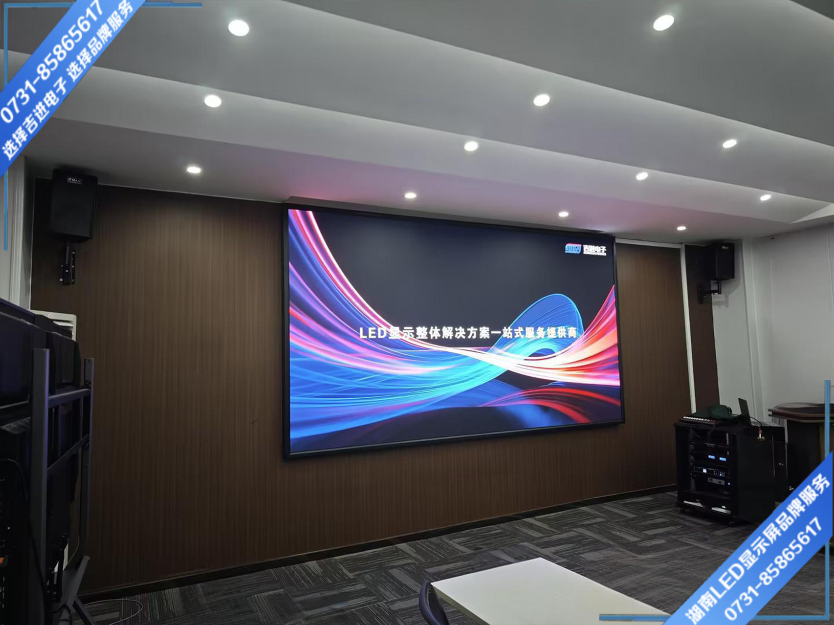 长沙某企业智能会议室LED显示屏