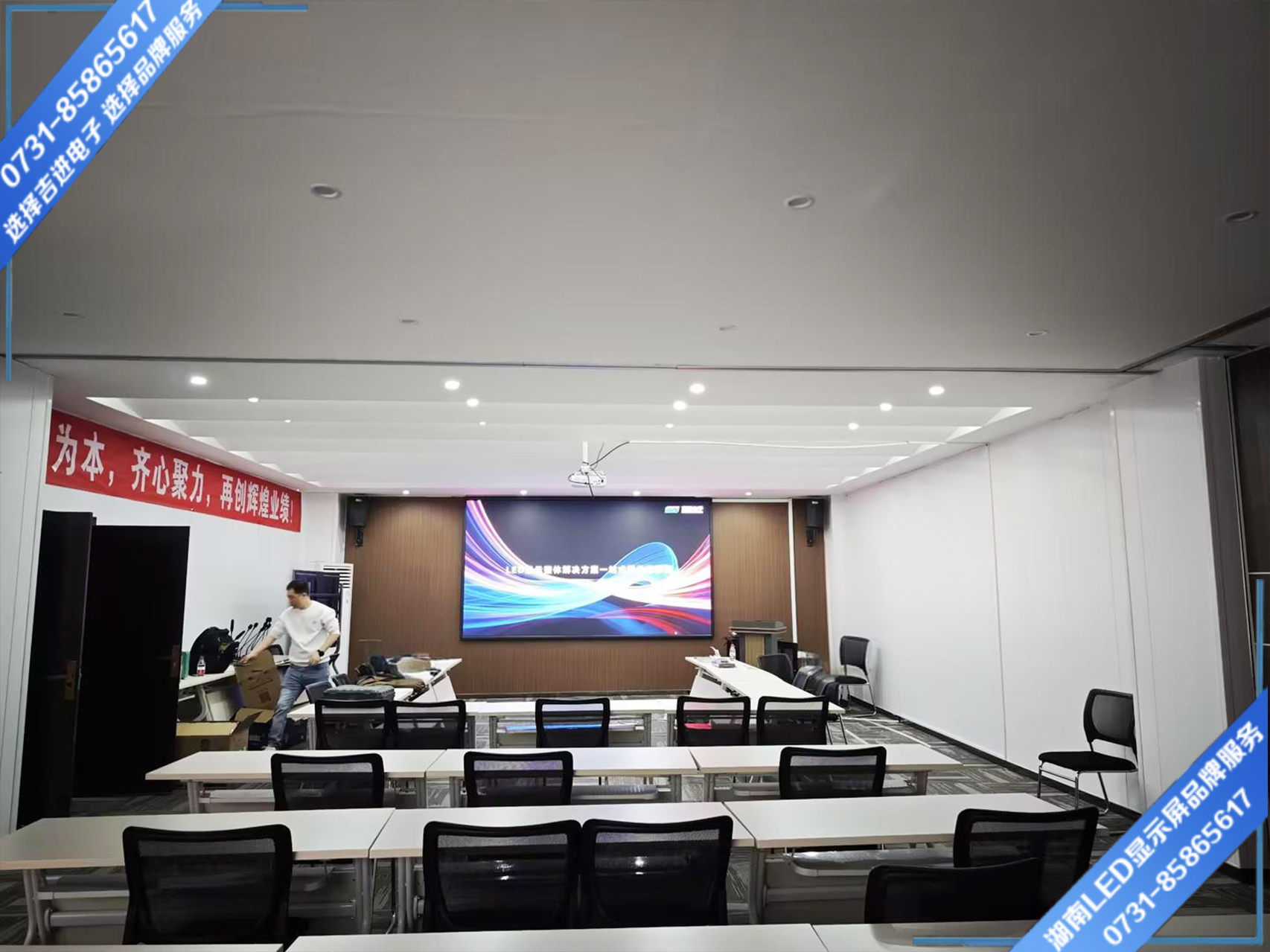 长沙市麓谷企业园会议室LED显示屏