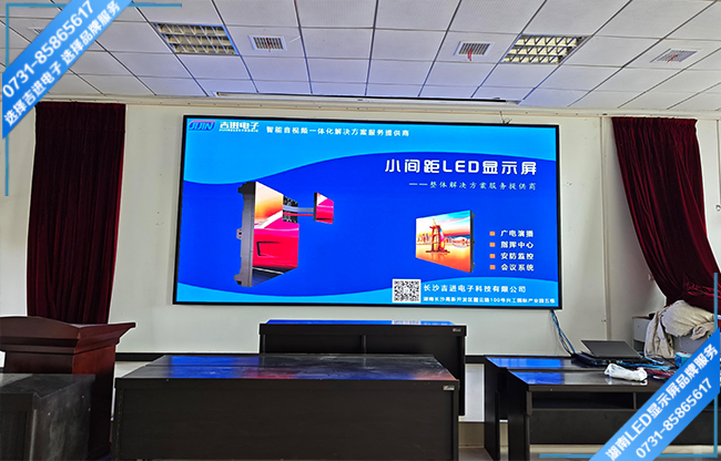 衡阳衡东县某教育单位智能会议室LED显示屏