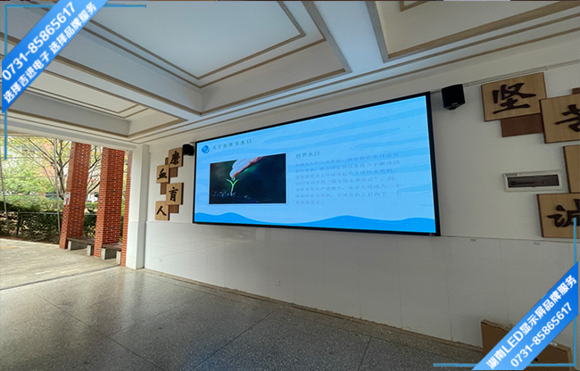 长沙岳麓区某中学LED显示屏