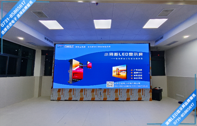 长沙高新开发区某企业智能会议室LED显示屏.jpg