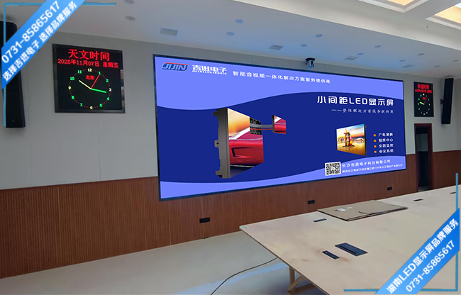 永州某区人防办智能会议室LED显示屏