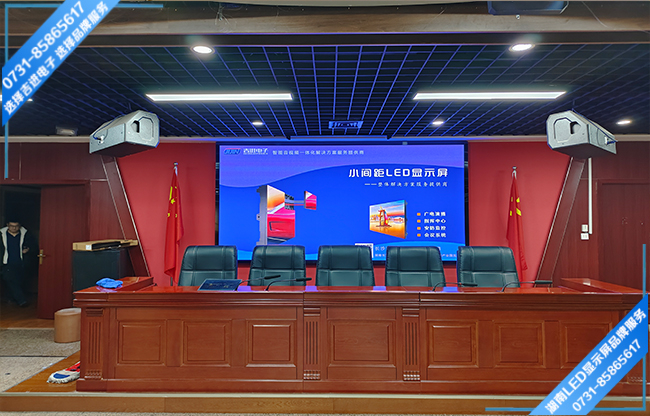 长沙岳麓区某大学智能会议室LED显示屏