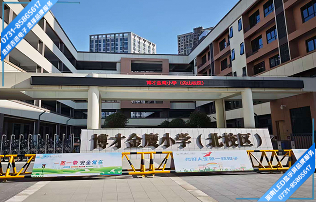 长沙岳麓区学校户外LED显示屏.jpg