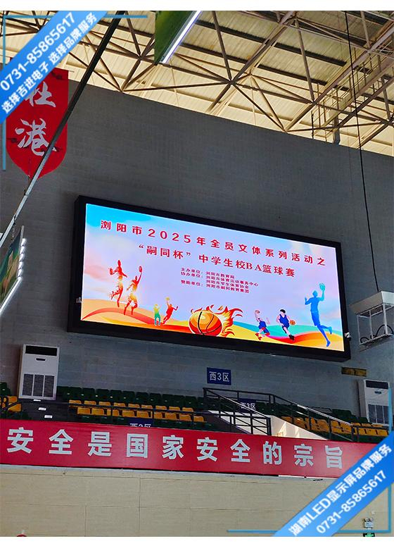 浏阳市体育中心体育赛事LED显示屏