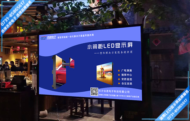 宁乡花明北路中央领域某餐饮连锁店LED显示屏.jpg