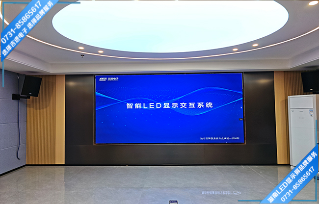 益阳市某单位智能会议室LED显示屏.jpg