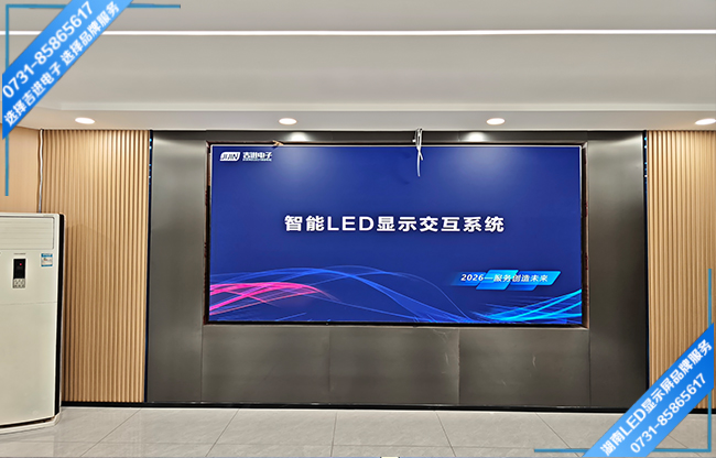 益阳市某单位智能小型会议室LED显示屏.jpg