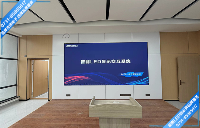 岳阳某中学中型会议室LED显示屏.jpg 岳阳某中学中型会议室LED显示屏.jpg