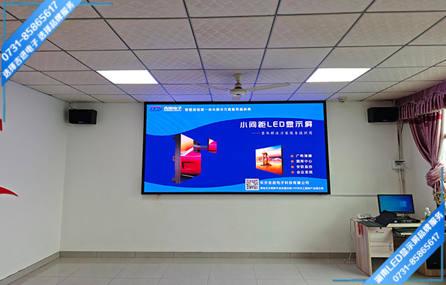 长沙县某村委会智能会议室LED显示屏