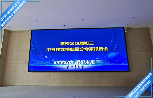 长沙宁乡县某中学政务中心LED显示屏.jpg