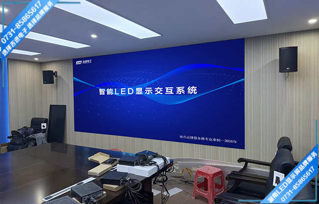 益阳资阳区某单位智能会议室LED显示屏