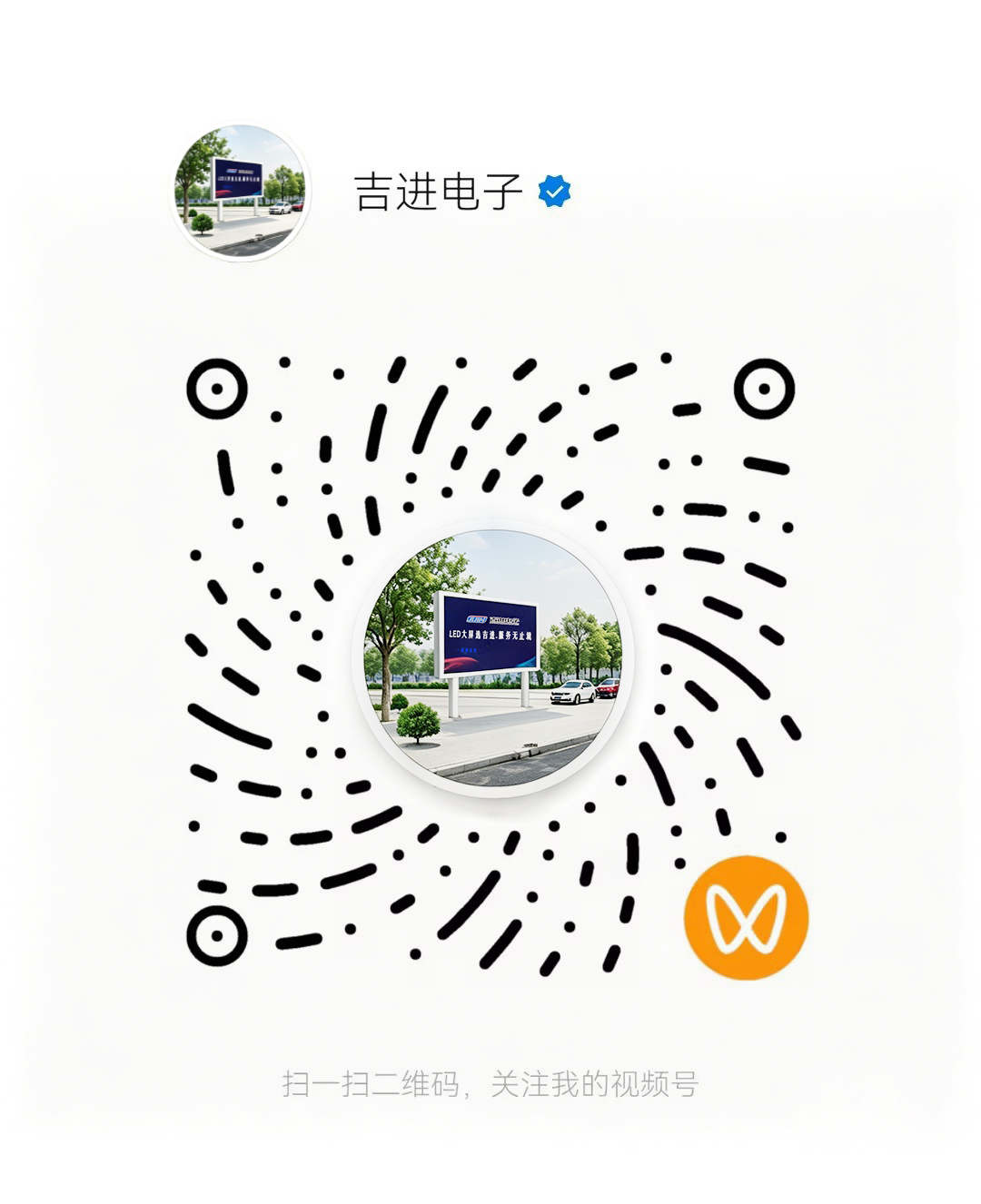 吉进电子视频号（原图）.jpg