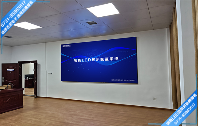 岳阳湘阴县某单位智能会议室LED显示屏.jpg