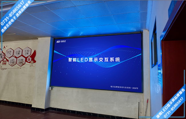 邵阳邵东县某单位政务大厅LED显示屏