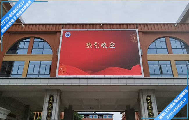 长沙望城区某学校校户外宣传屏