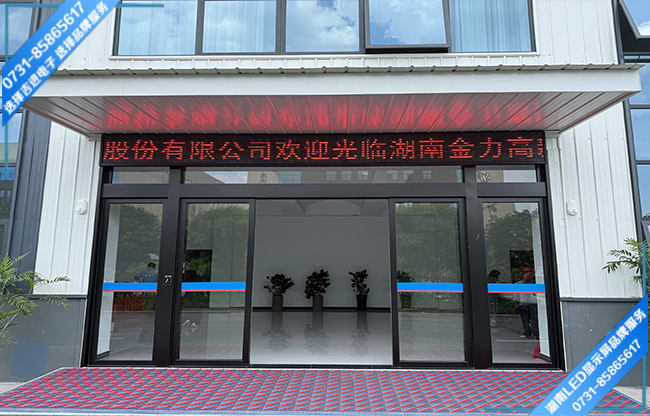 长沙岳麓区某研究院接待大厅门头屏.jpg