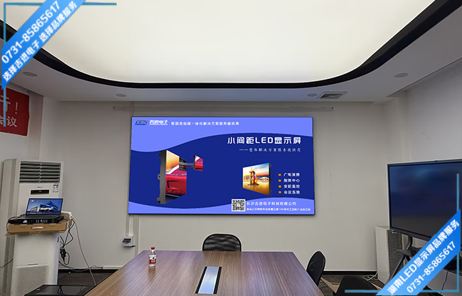 长沙岳麓区海凭园某企业会议室P1.5LED显示屏