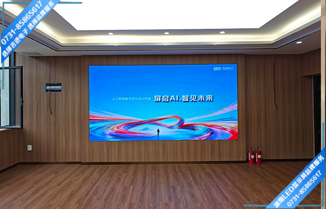长沙开福区双河路某单位智能会议室P2 LED显示屏